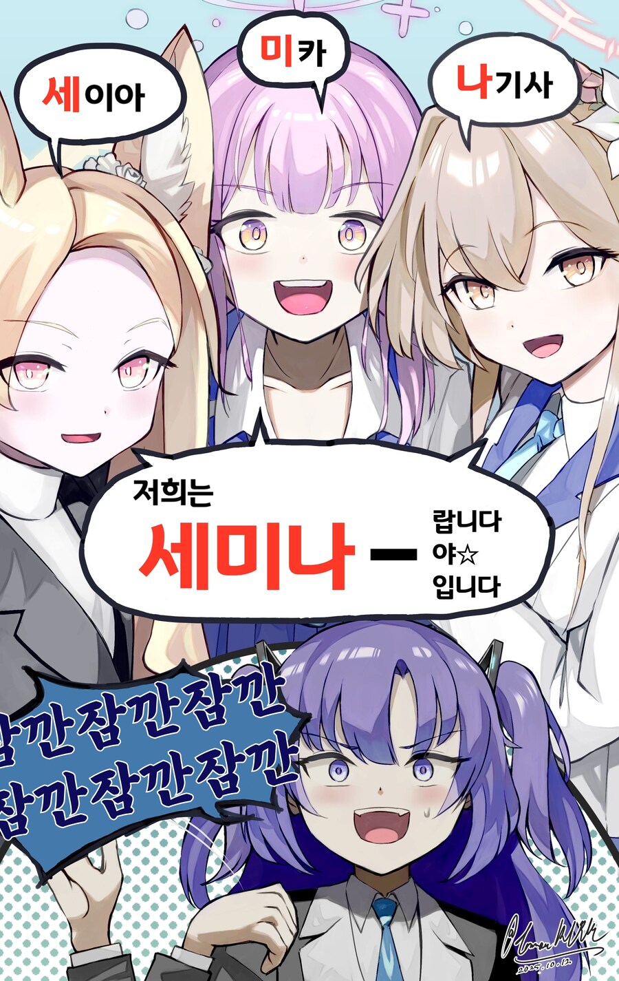 블루아카) 저는 세미나가 좋습니다_1.jpg