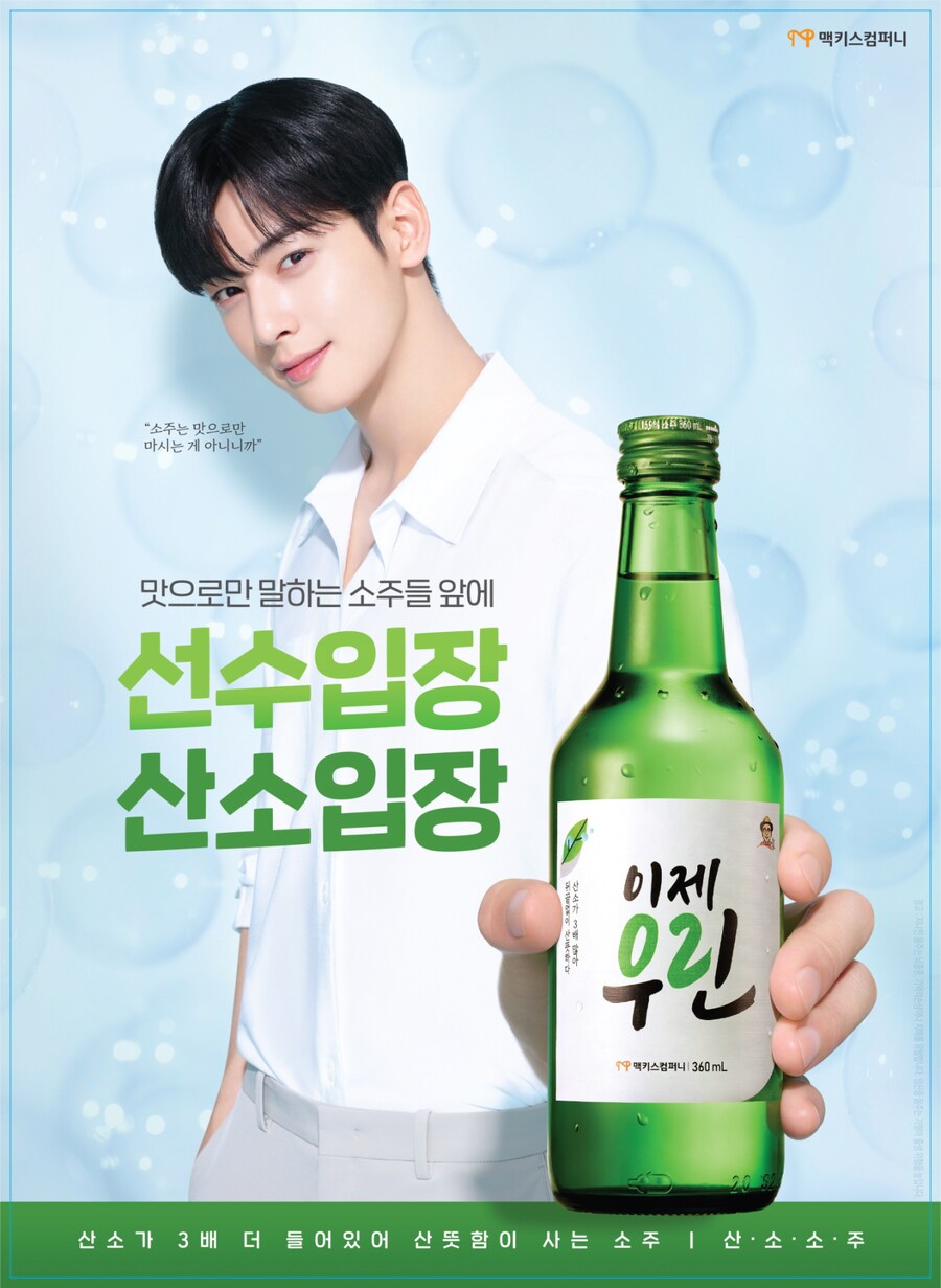 차은우 모델로 써봤던 소주회사 회장_1.png
