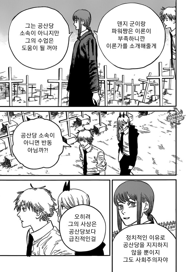공산주의 체인소맨.manga_1.jpg