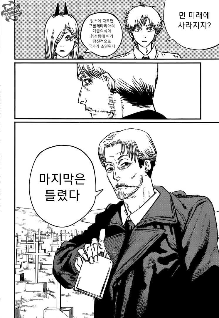 공산주의 체인소맨.manga_4.jpg