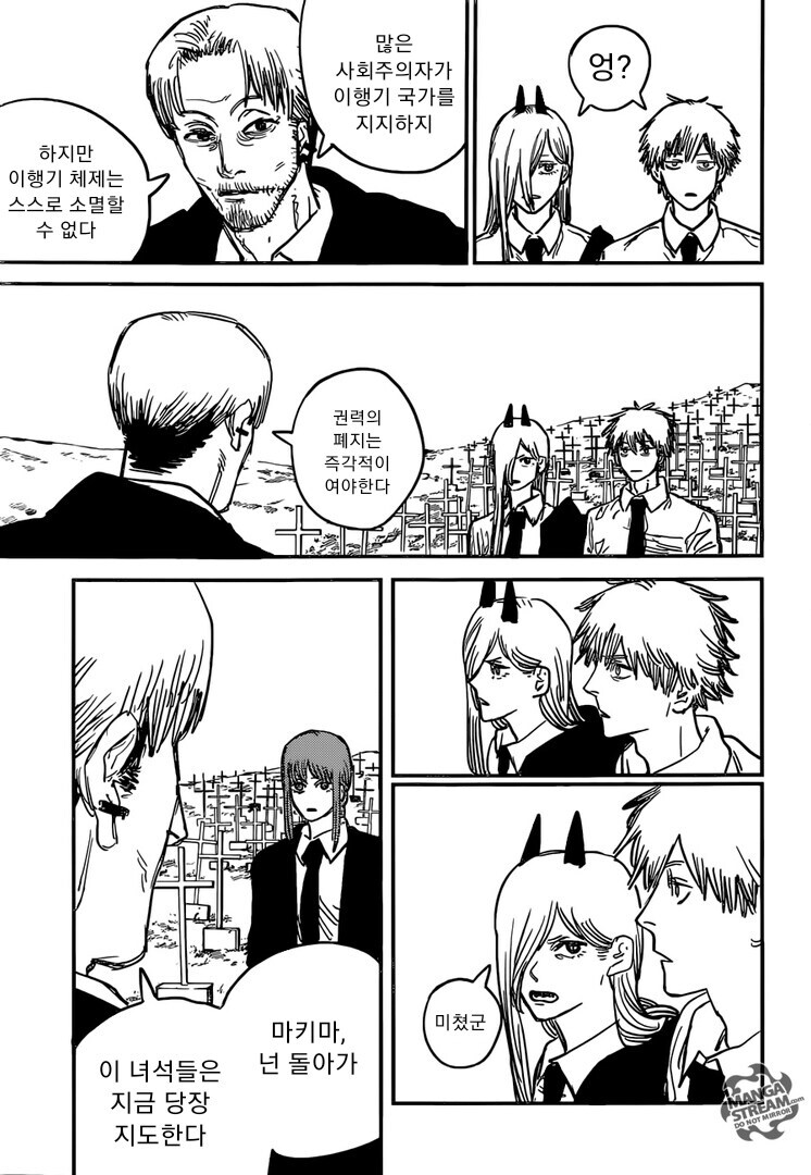 공산주의 체인소맨.manga_5.jpg