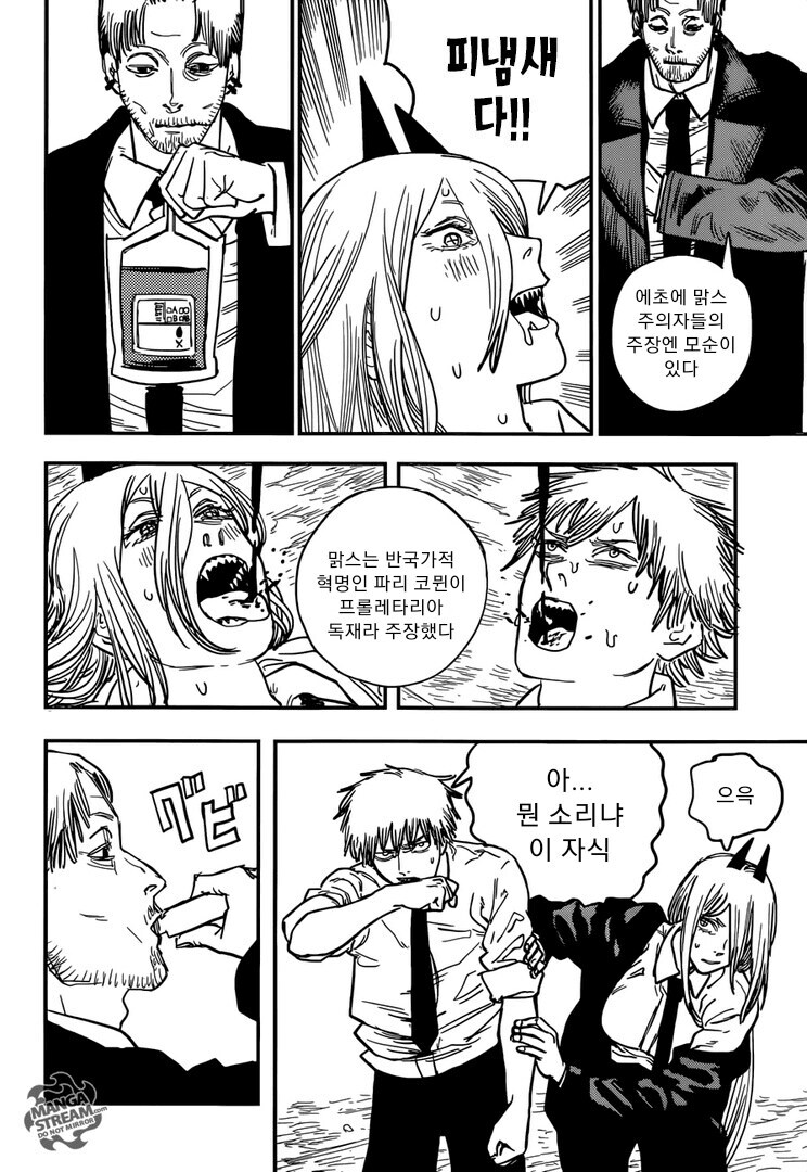 공산주의 체인소맨.manga_9.jpg