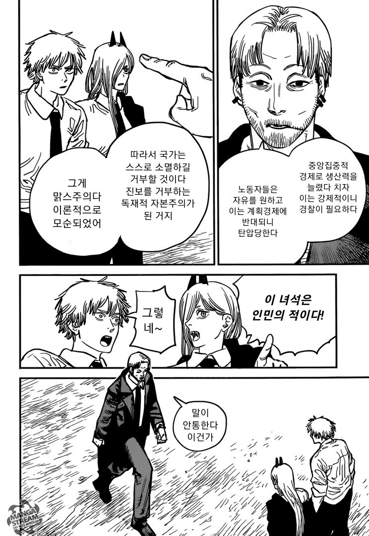 공산주의 체인소맨.manga_11.jpg