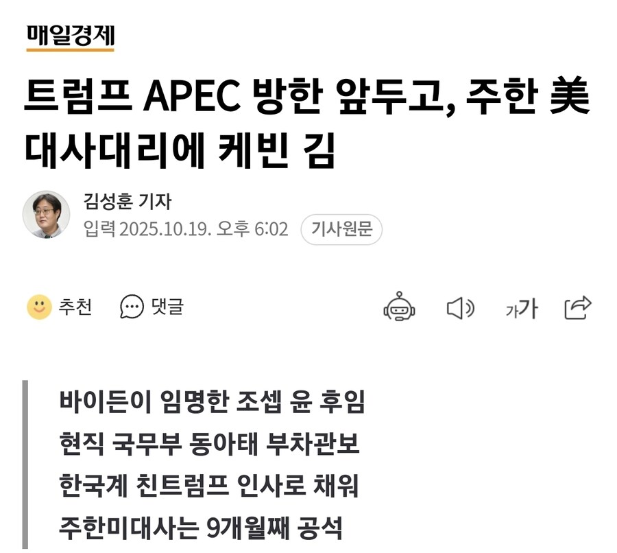 트럼프 APEC 방한 앞두고, 주한 美대사대리에 케빈 김_1.jpg