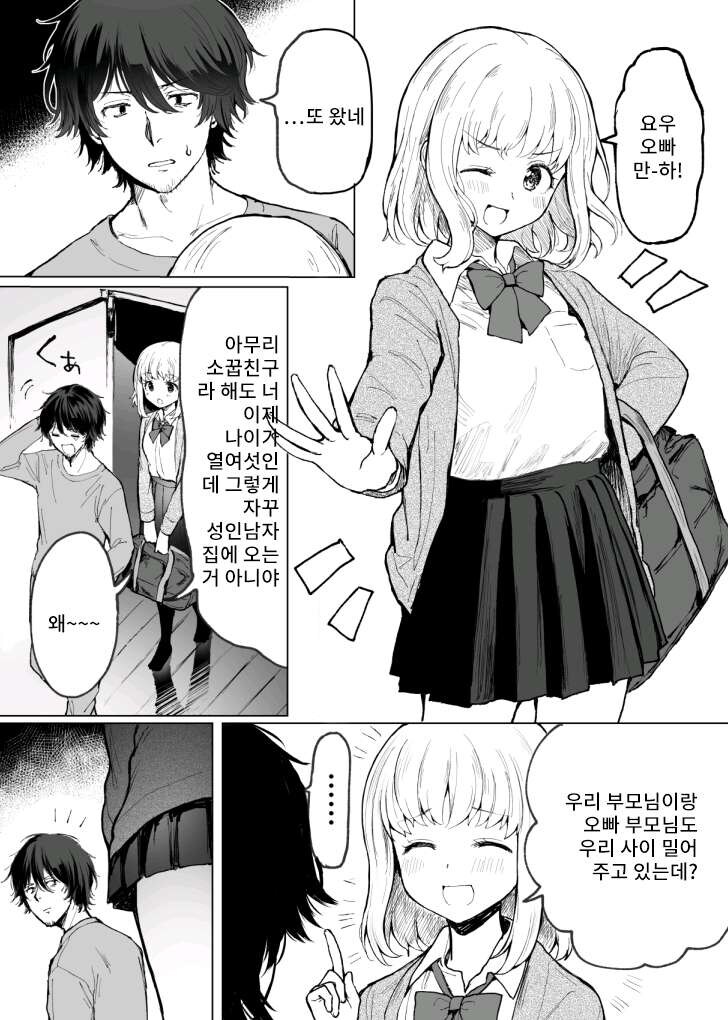 여고생이 서른넘은 아저씨를 유혹하는 만화_1.jpg