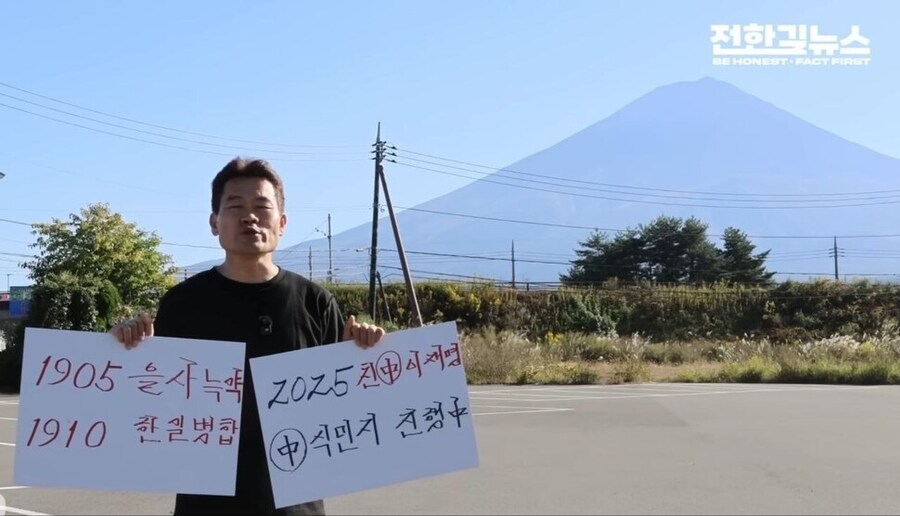 ‘망명’ 운운 전한길, 미국 떠나 일본 후지산서 ‘포착’_1.jpg