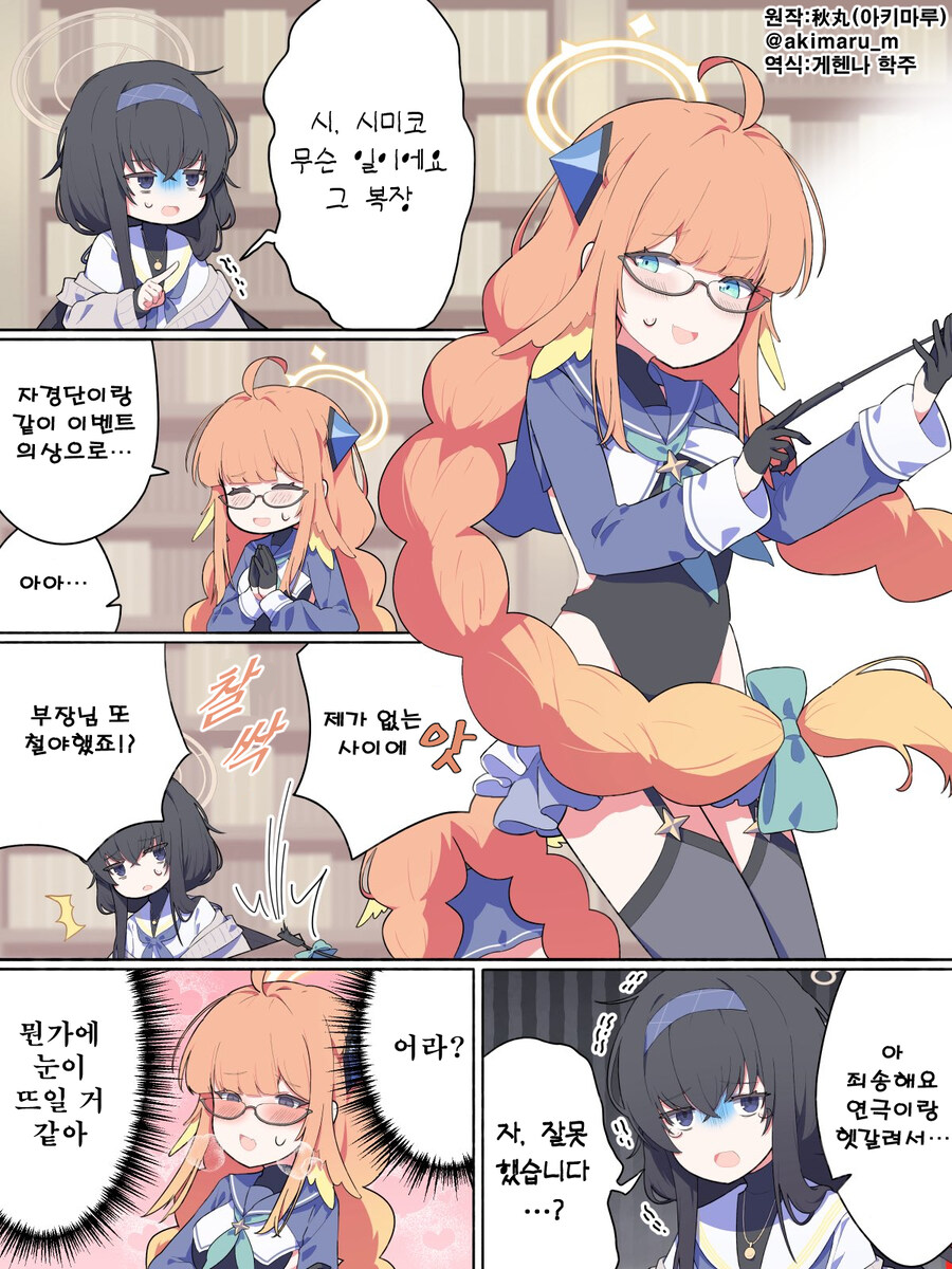 번역) 시미코와의 재회는 최악이었다_1.jpg