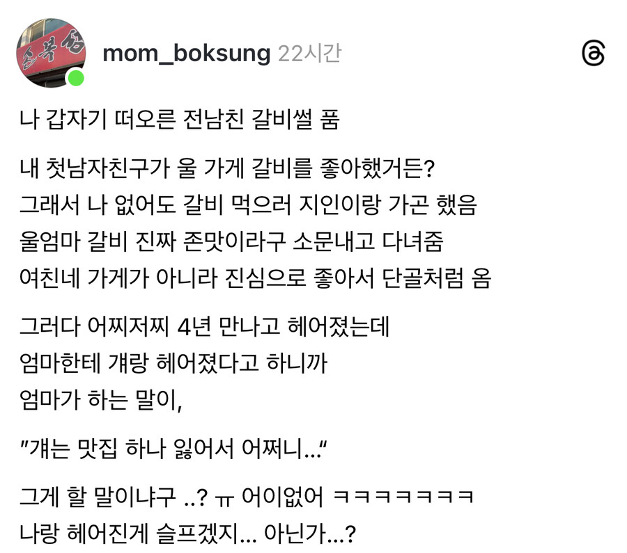 전남친 갈비썰.jpg_1.jpg