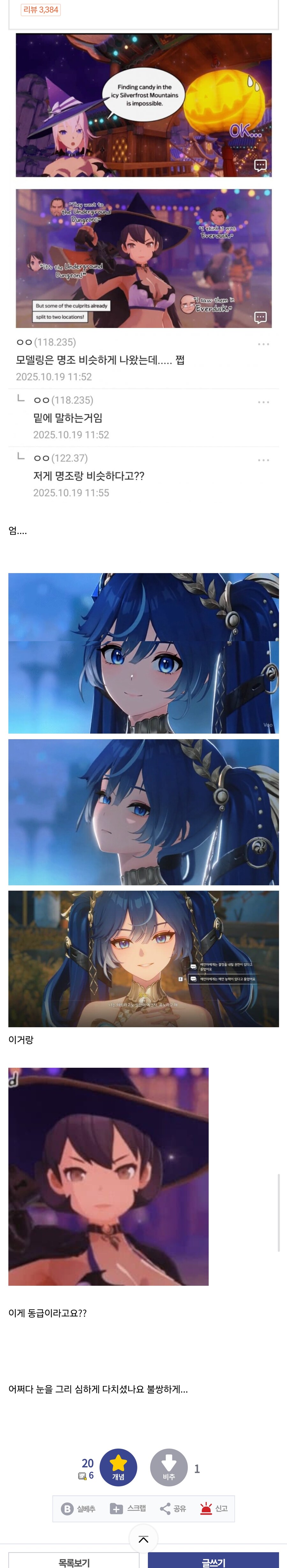 호연이 명조랑 모델링이 비슷하다고? _1.jpg