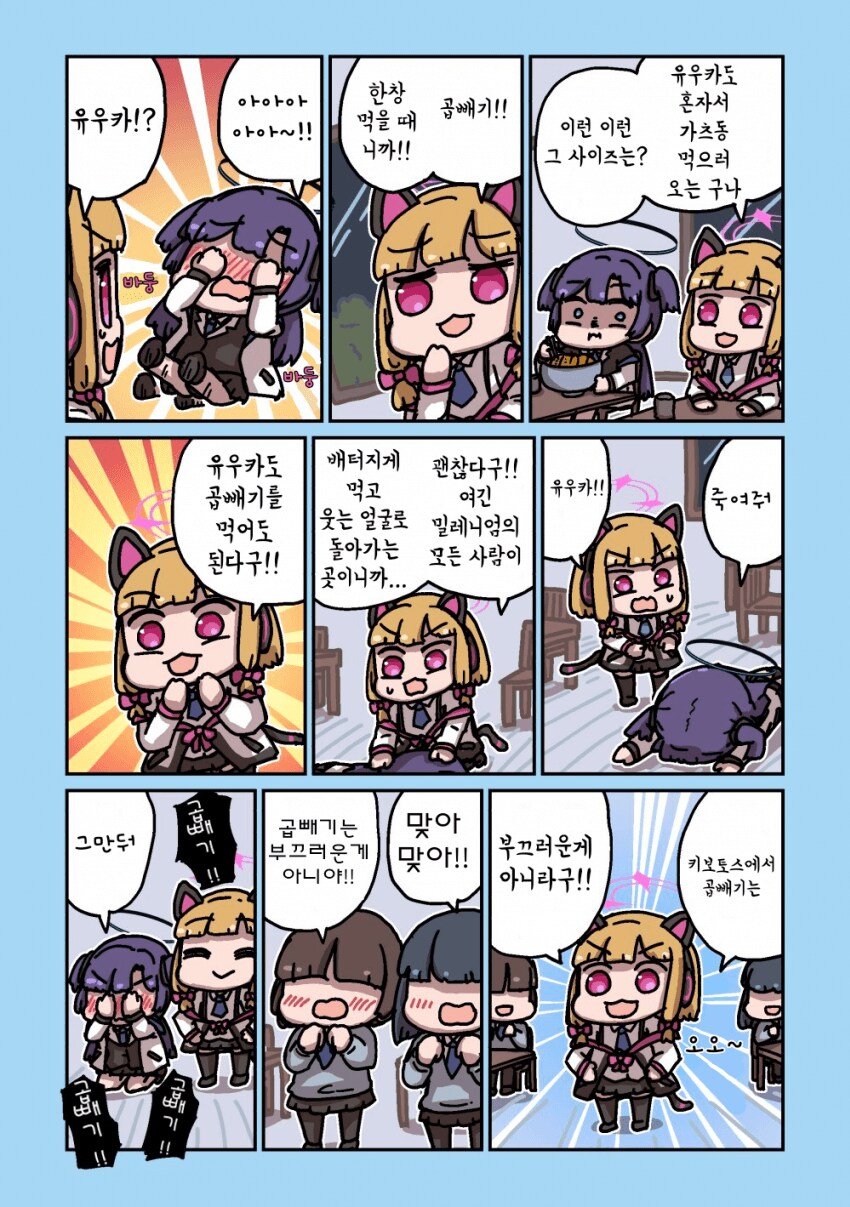 블루아카] 가츠동 먹는 유우카_3.png