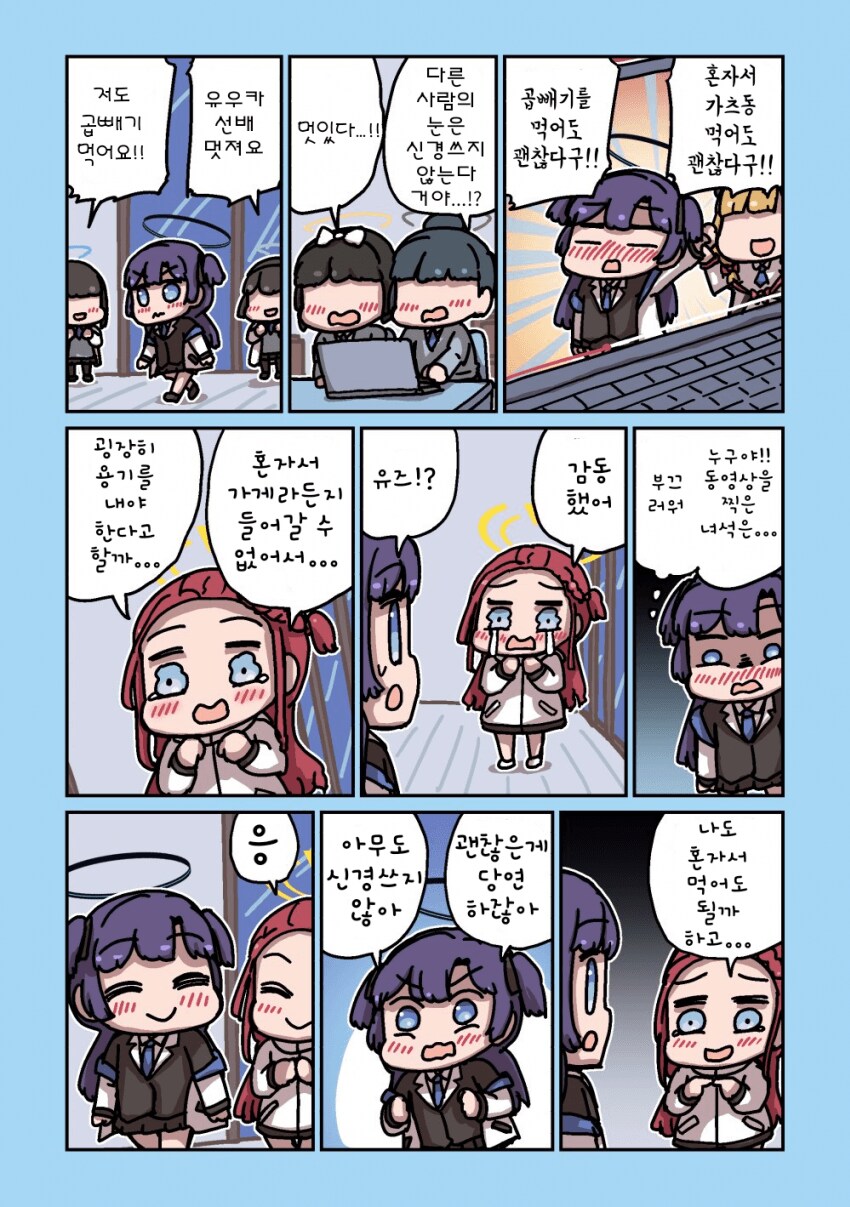 블루아카] 가츠동 먹는 유우카_4.png