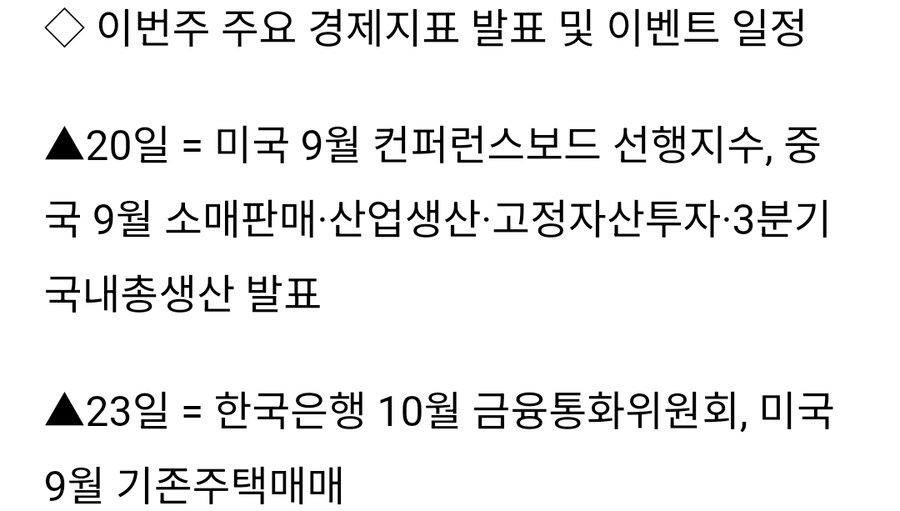 이번주 주요 경제지표 발표 및 이벤트 일정_1.jpg
