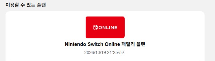 닌텐도 패밀리팩 6명 모집합니다. (추가팩x, 연장x) - 마감_1.png