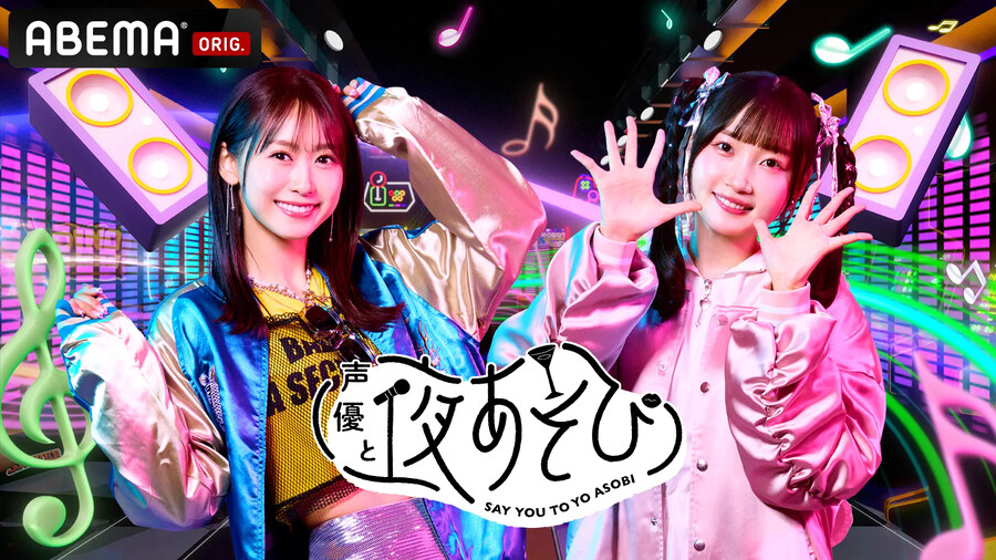 ABEMA 「성우와 밤놀이 2025」 일요일 #21 i☆Ris 게스트 출연_1.jpg