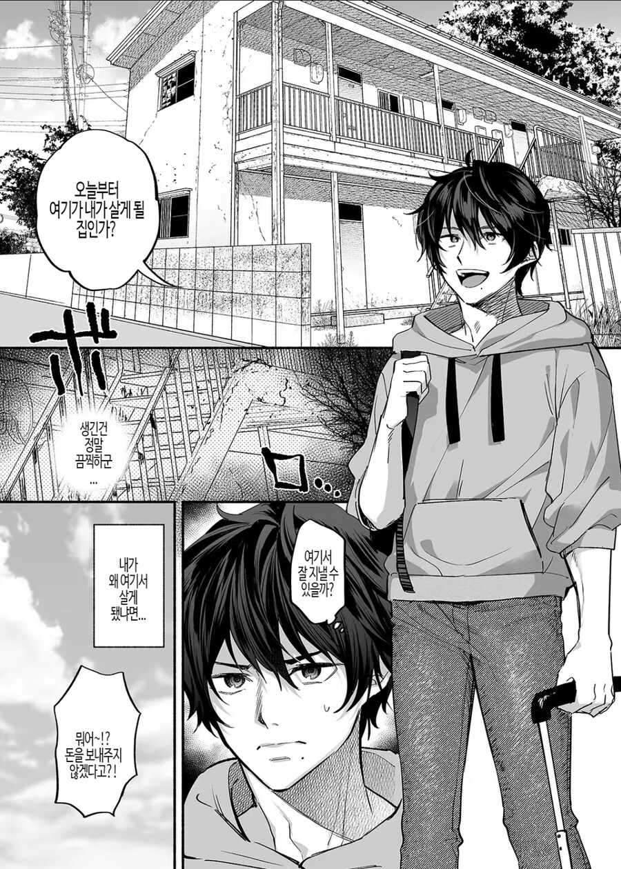 월세 1만 엔짜리 원룸에 입주하는.manhwa_1.jpg