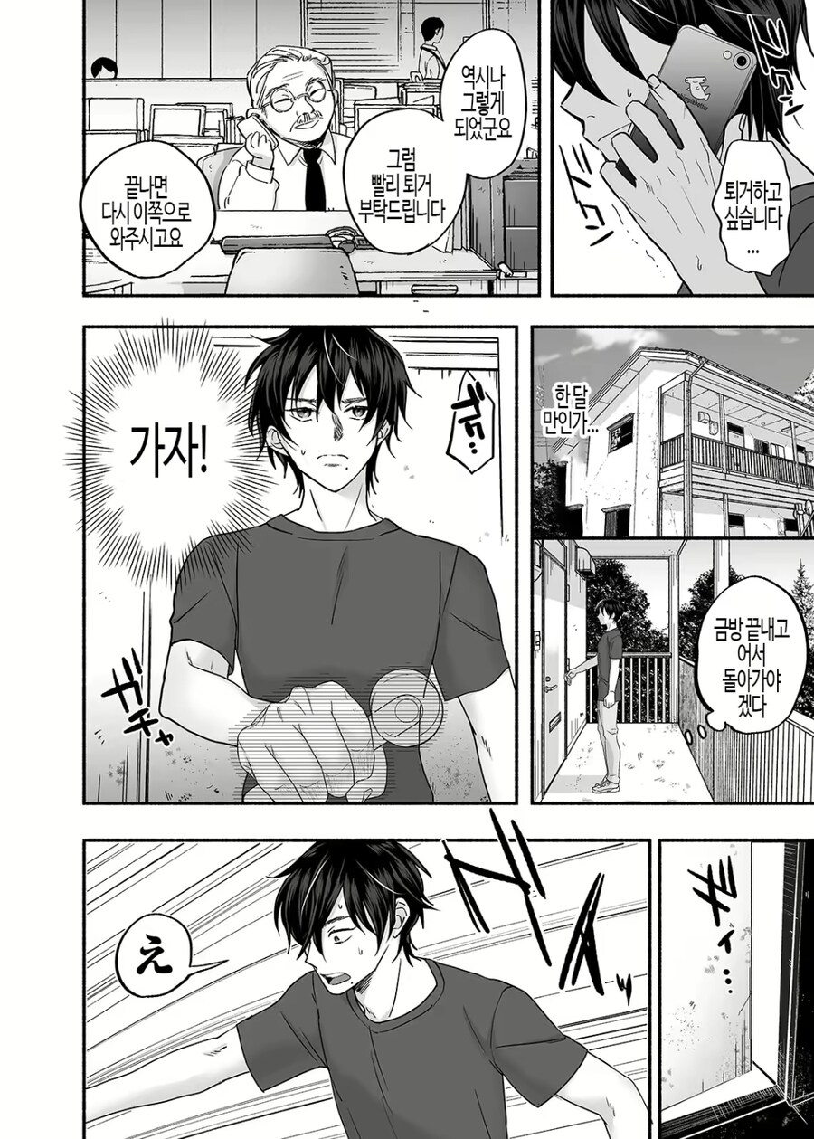 월세 1만 엔짜리 원룸에 입주하는.manhwa_6.jpg