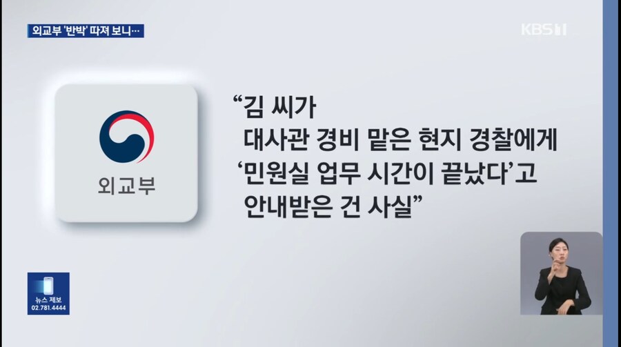 외교부, KBS 보도는 대사관 공격해 주의 끌어보려는 의도_1.jpg