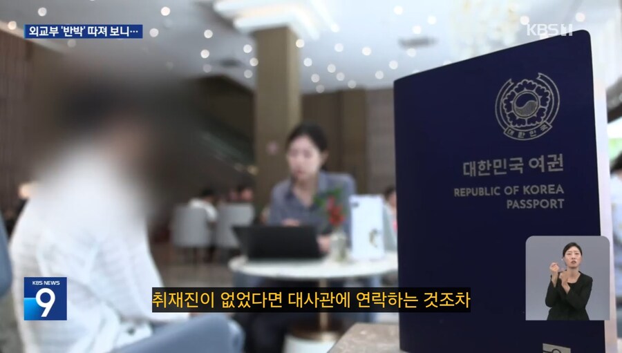 외교부, KBS 보도는 대사관 공격해 주의 끌어보려는 의도_9.jpg