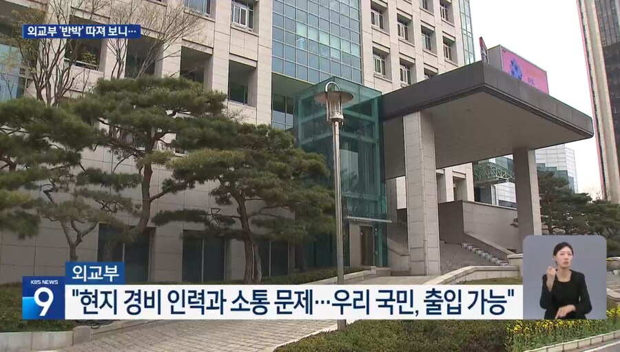 외교부, KBS 보도는 대사관 공격해 주의 끌어보려는 의도_12.jpg