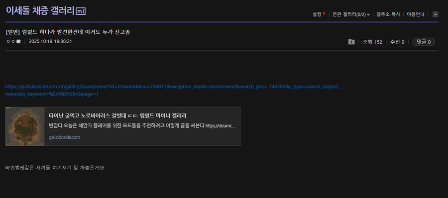 ㅇㅇㄱ)오늘 채증당한 림월드 갤러리_1.png