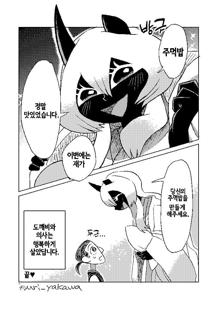 어린 아이 도깨비랑 의사 이야기.manga_4.jpg