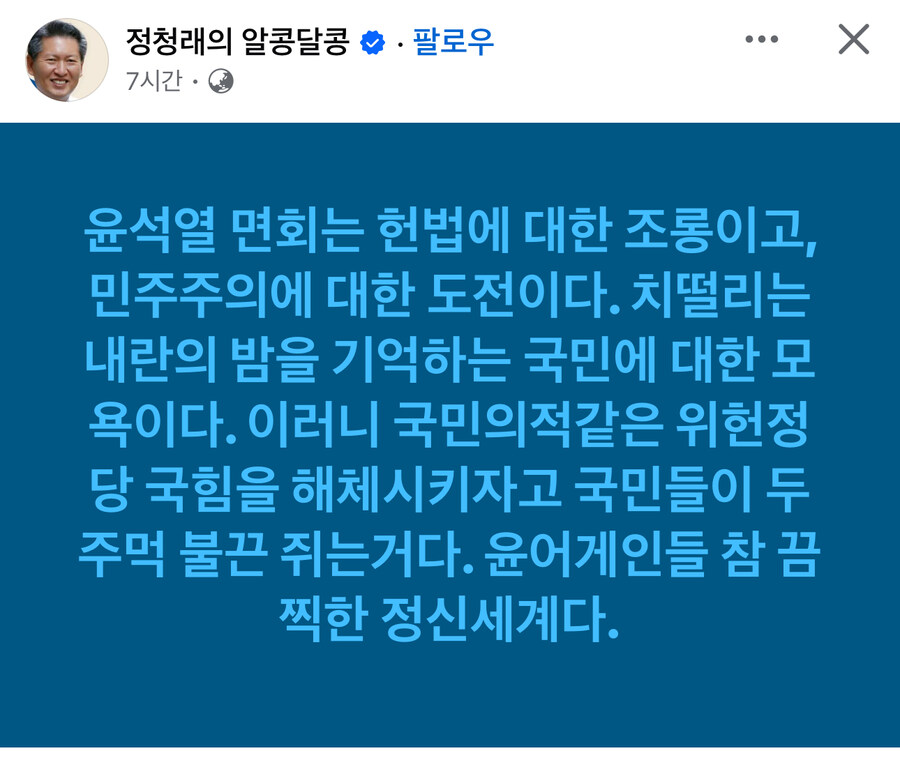 정청래) 윤석열 면회는 헌법에 대한 조롱이고 민주주의에 대한 도전_1.jpg