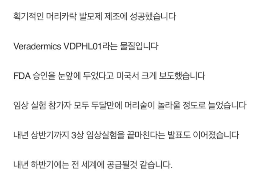 탈모인들에게 희소식 ㄷㄷ_2.png