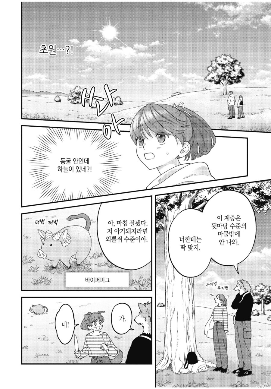 [마왕성 요리사]는 몬스터에게 승부를 걸어봤다._1.png