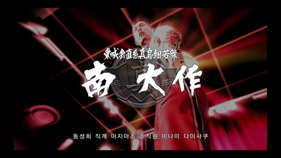 용과 같이 4 전설을 잇는 자_201.jpg