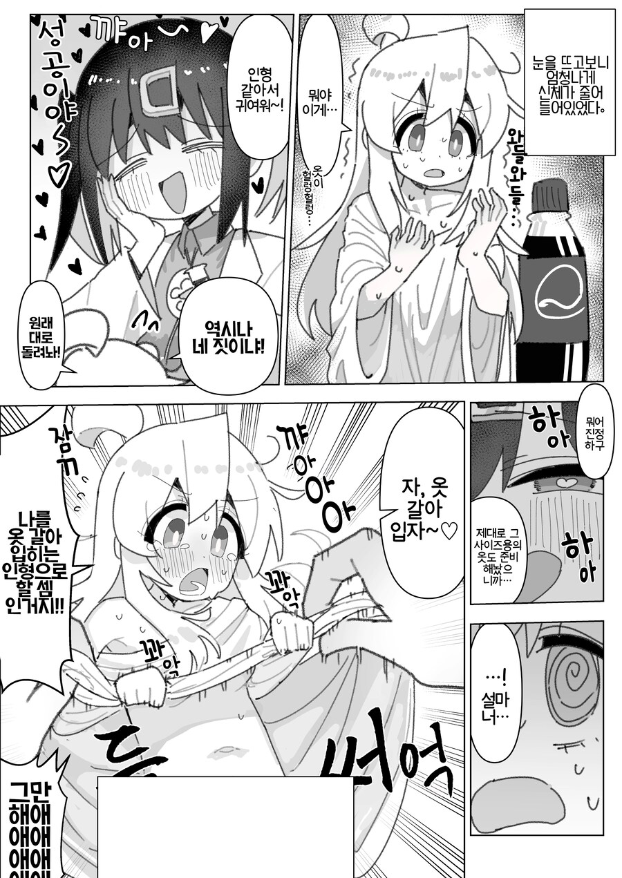 오빠는끝)오빠를 마음껏 즐기는 미하리_7.png