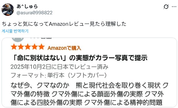 일본에서 출판된 곰관련 의료 서적.jpg_3.png