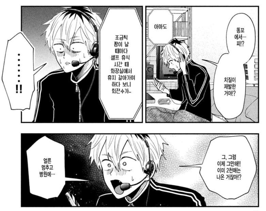 러브코미디 히로인을 최악으로 망가뜨리는 방법.manhwa_2.jpg