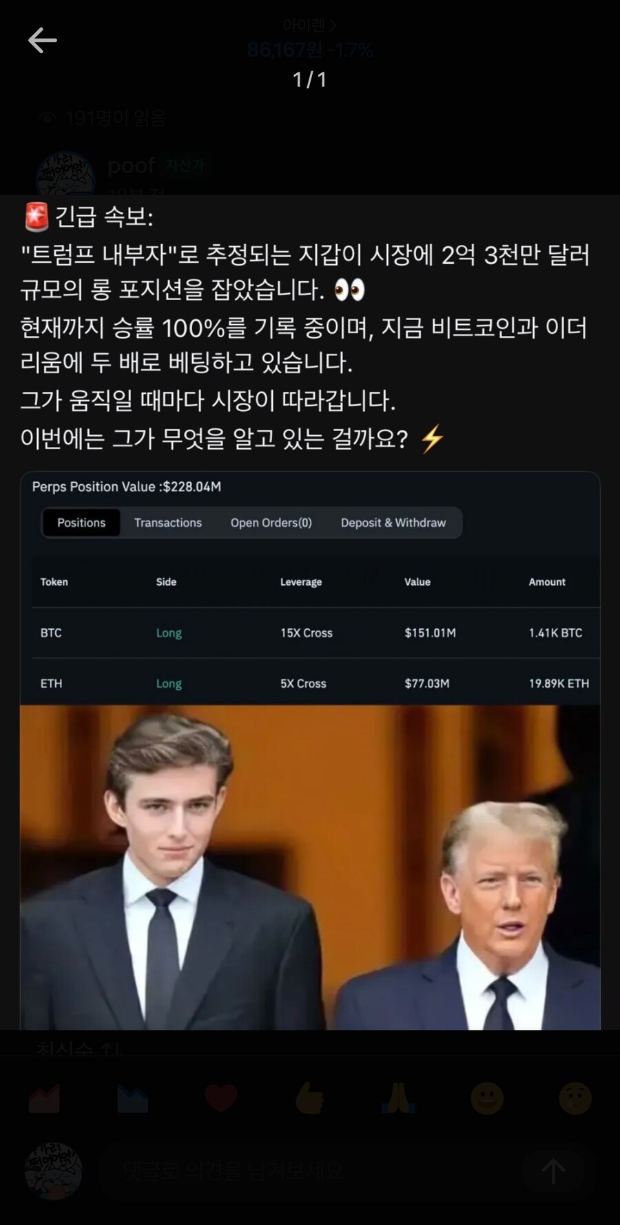 트럼프 망나니 아들 또 작업딜 치나