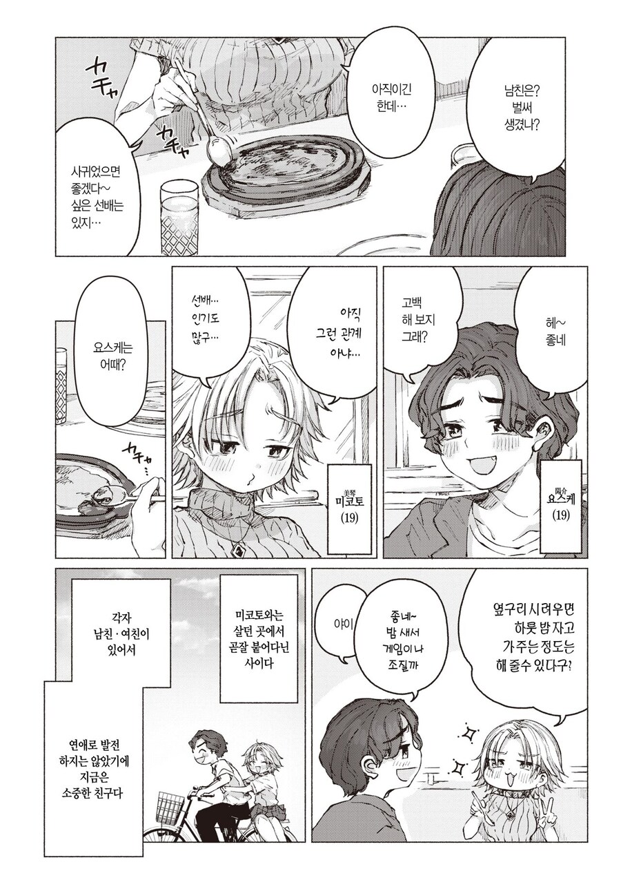 의외로 순애란 것_1.jpg