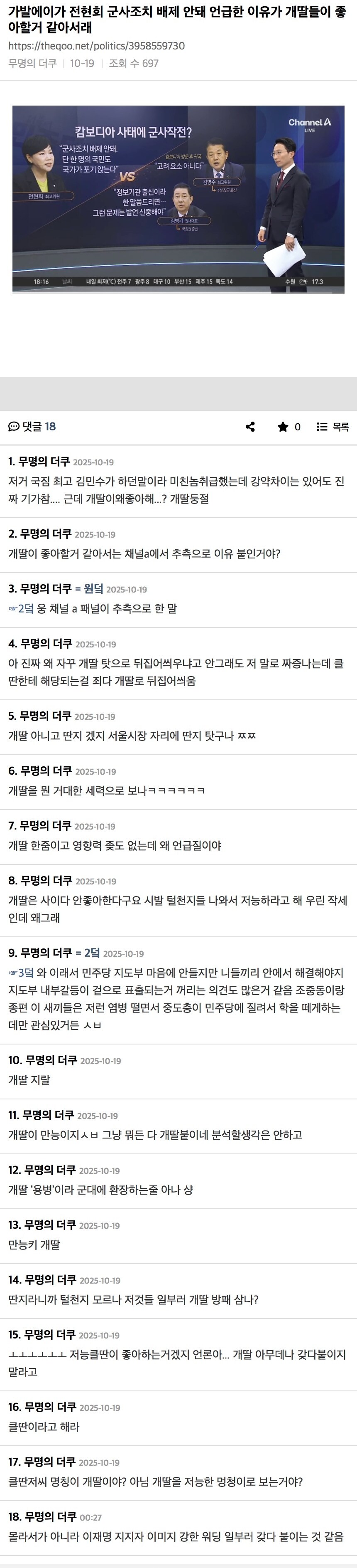 더쿠) 클딴한테 해당되는걸 죄다 개딸로 뒤집어씌움_1.jpg