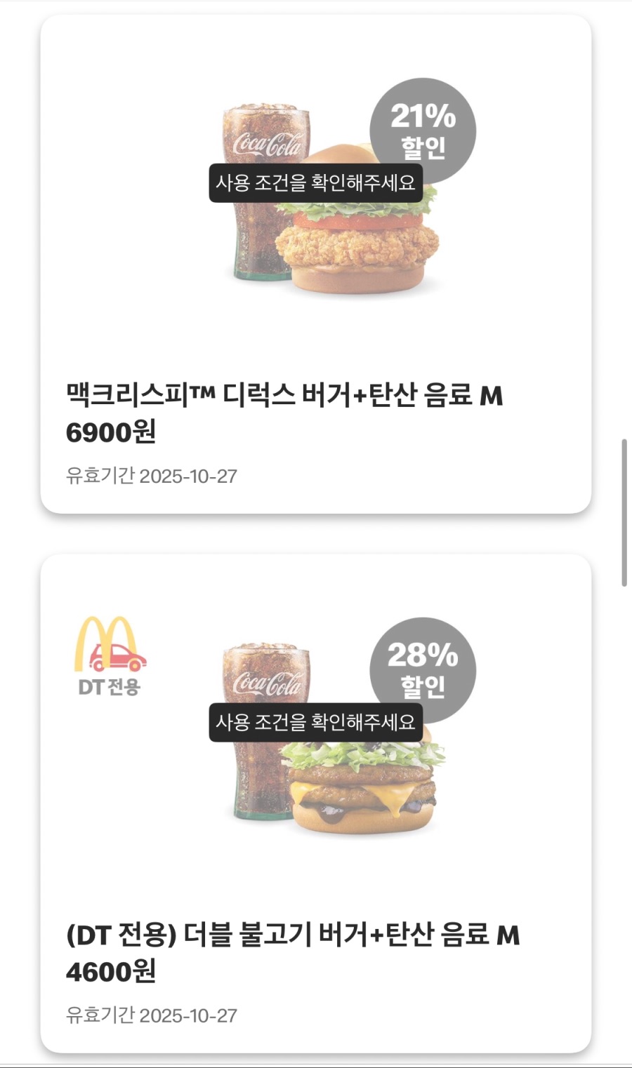 [맥도날드앱] 슈슈버거 3천원, 스낵랩 1800원 외 (10/20~26)_4.jpeg