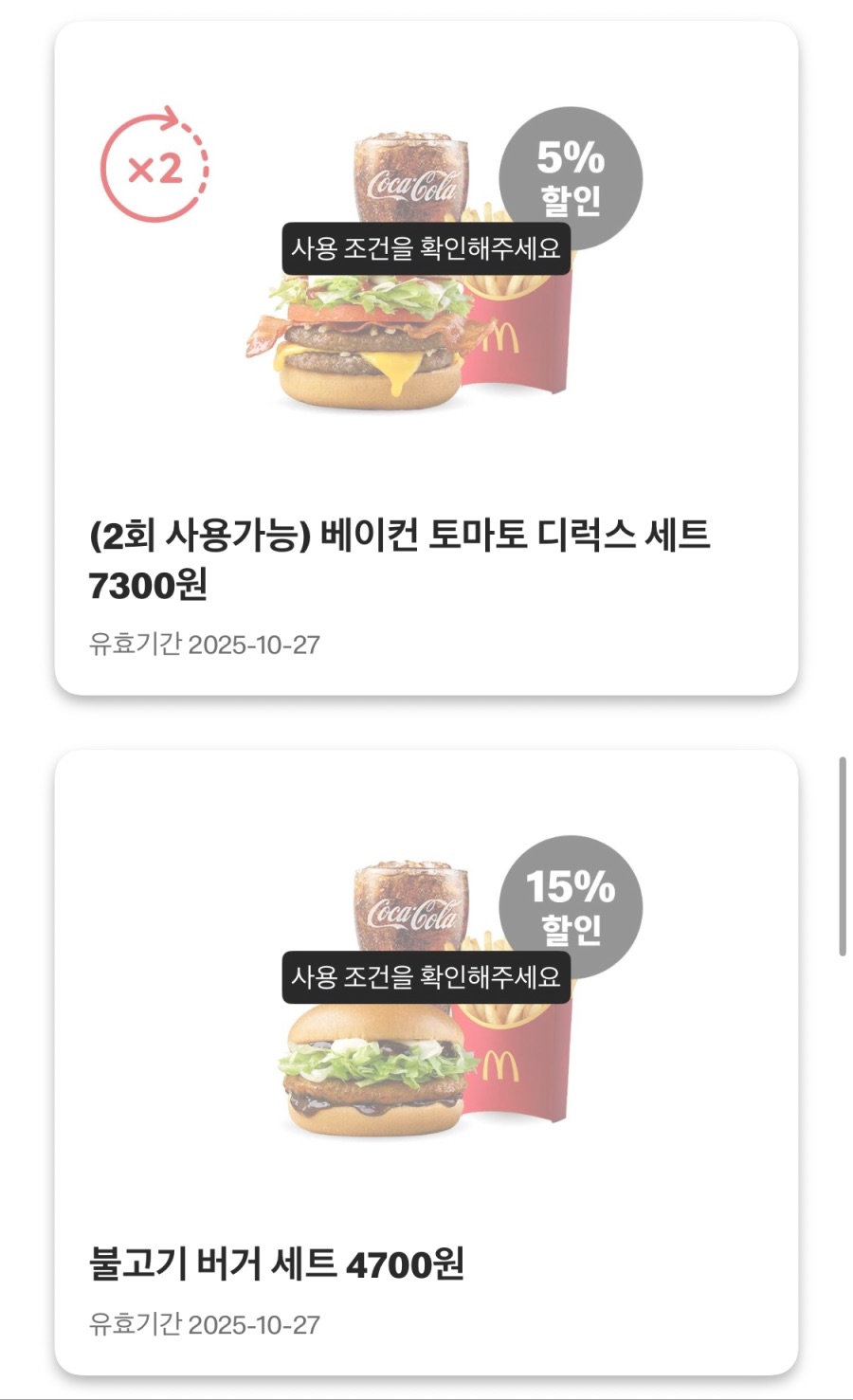[맥도날드앱] 슈슈버거 3천원, 스낵랩 1800원 외 (10/20~26)_5.jpeg
