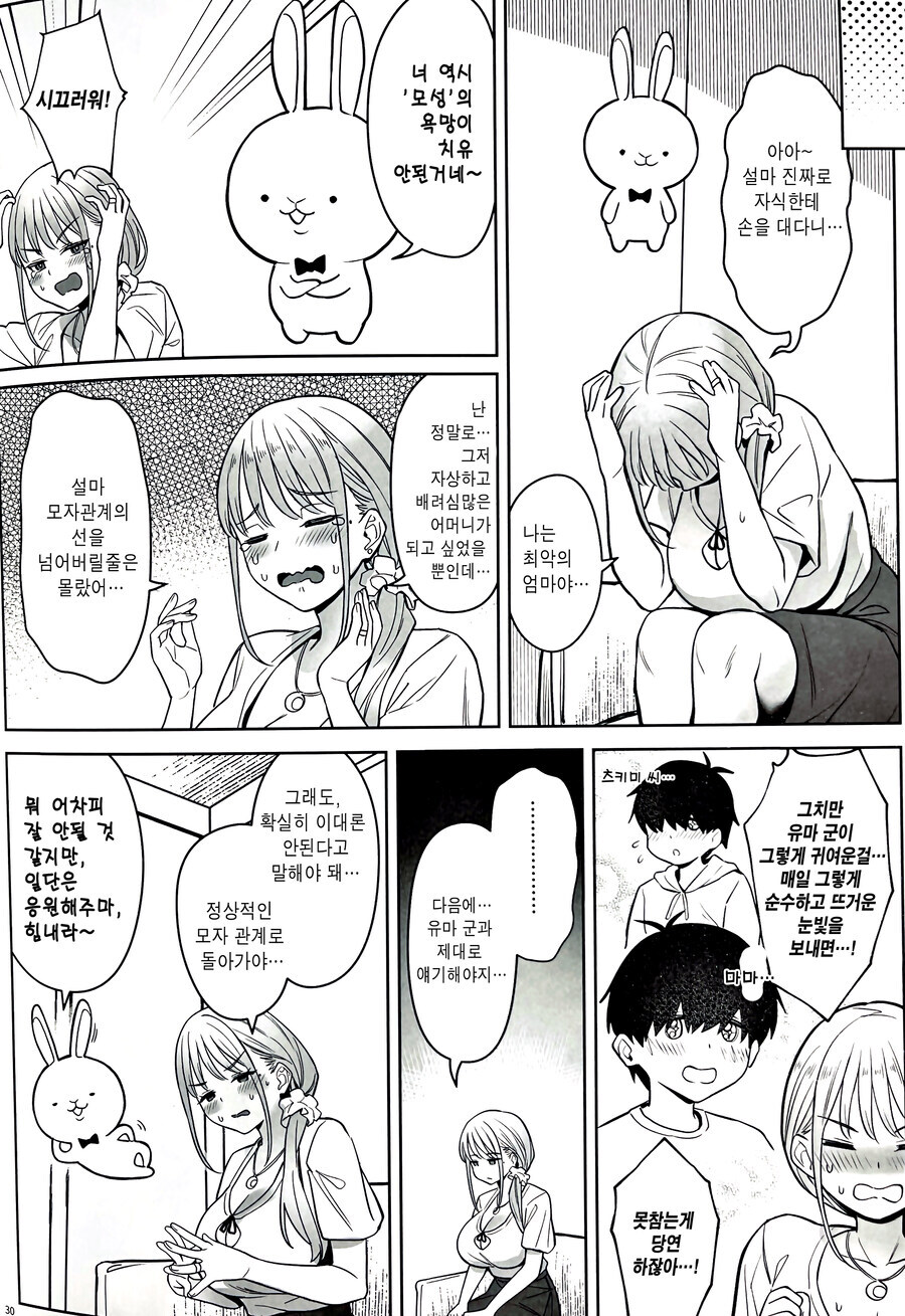 동경하는 사람이 새엄마가 되었다_4.jpg