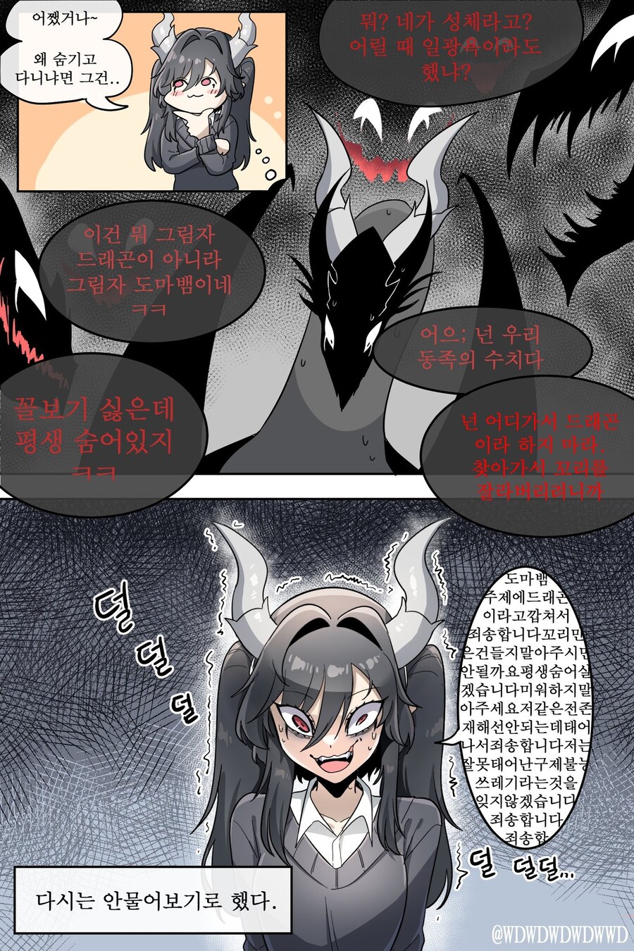 꼬리를 숨기고 다니는 메스가키 드래곤.manwha_2.jpg