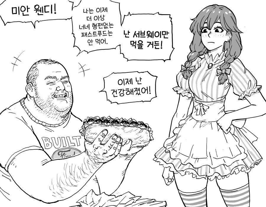 웬디스 버거 대신 서브웨이 먹는 .manwha_1.jpg