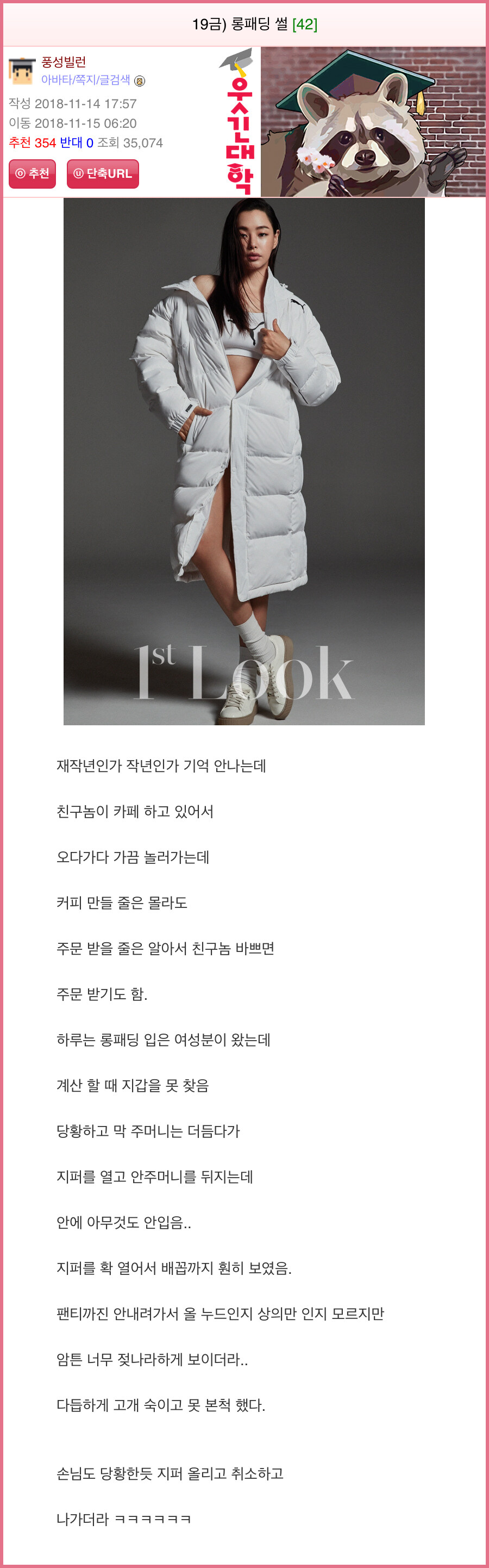 브라도 안 입고 온 롱패딩 손님 가슴 본 썰_1.jpg