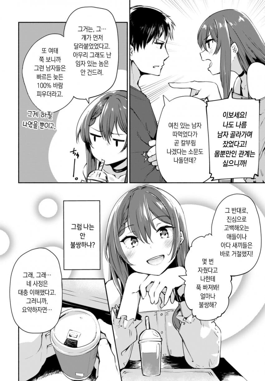 처녀 신경 안쓰는 사람도 이건 좀 한 비처녀 진히로인.JPG_11.jpg