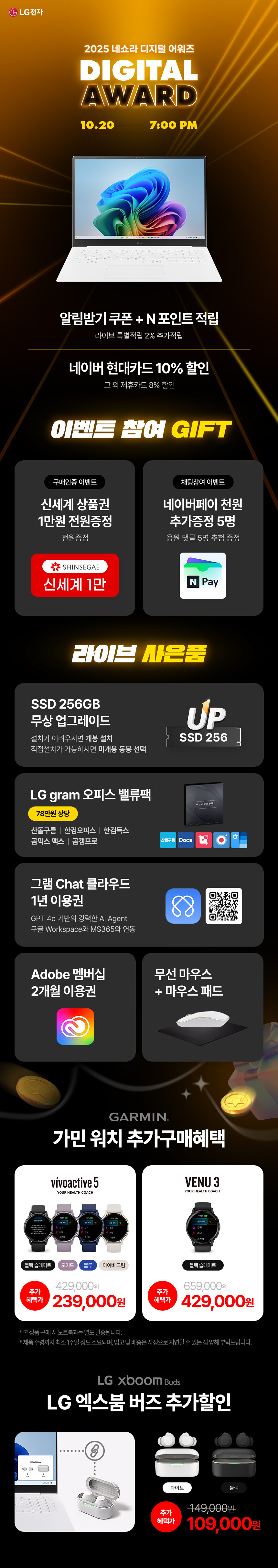 [네이버] LG그램 디지털어워즈 초특가 LIVE_2.jpg