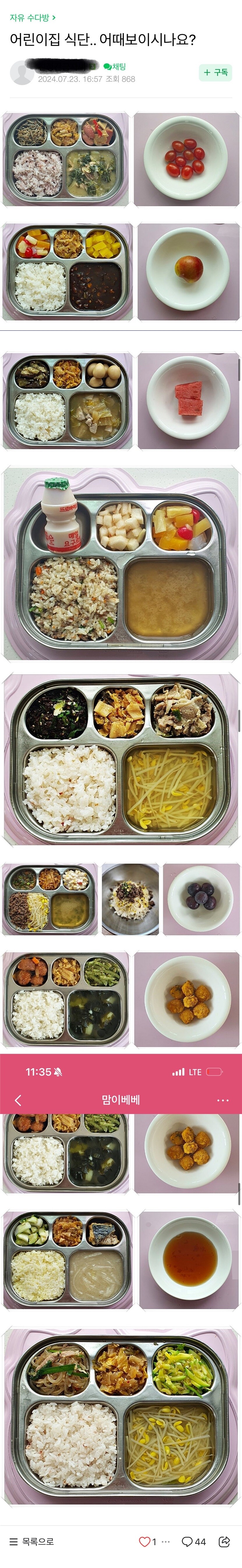 부실해서 뜨악했다는 어린이집 식단.jpg_1.jpg