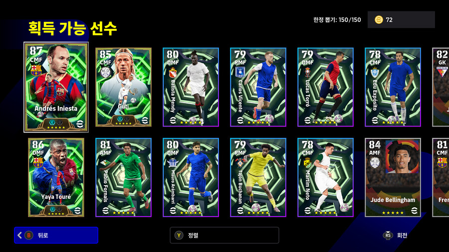 (뽑기) 25.10.20 - 에픽 : 이니에스타, 야야투레, 구티_2.jpg