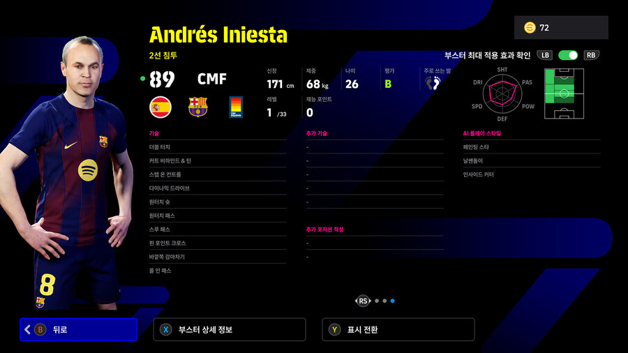 (뽑기) 25.10.20 - 에픽 : 이니에스타, 야야투레, 구티_5.jpg