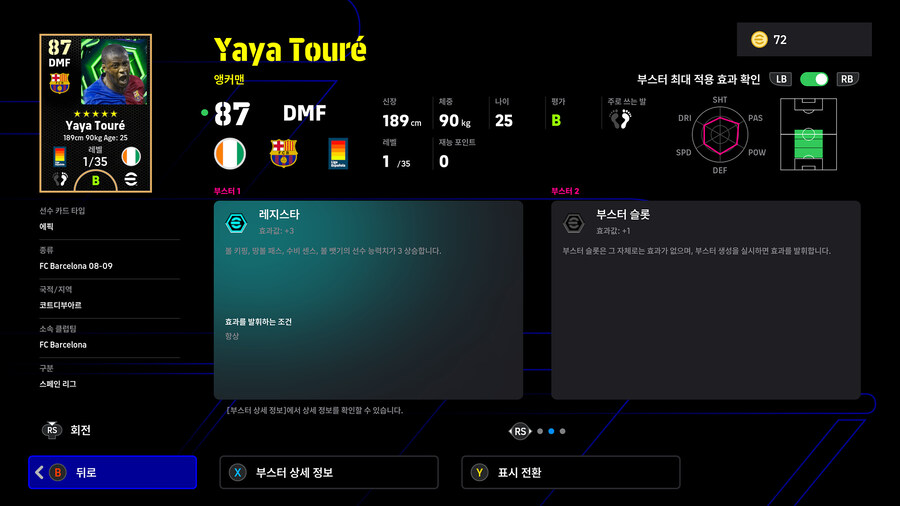 (뽑기) 25.10.20 - 에픽 : 이니에스타, 야야투레, 구티_7.jpg