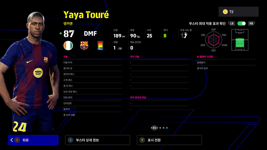 (뽑기) 25.10.20 - 에픽 : 이니에스타, 야야투레, 구티_8.jpg