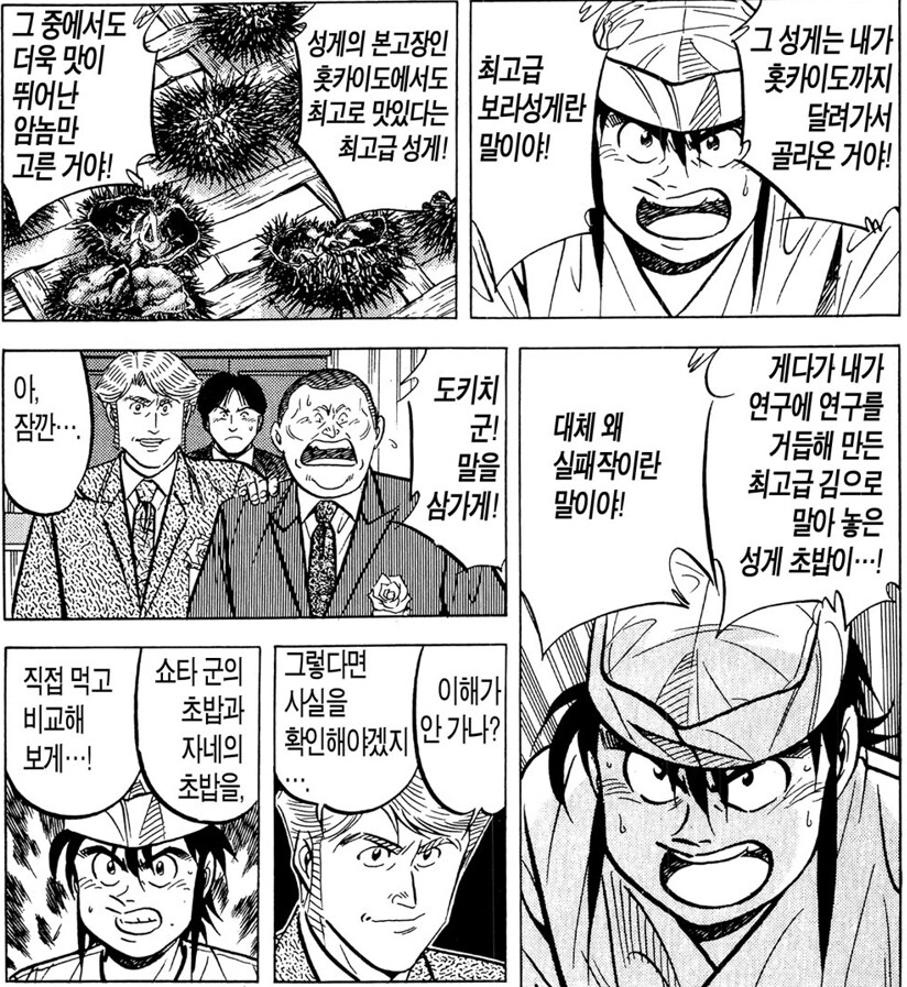 초밥왕) 성게 군함말이 초밥을 조진 이유_13.png