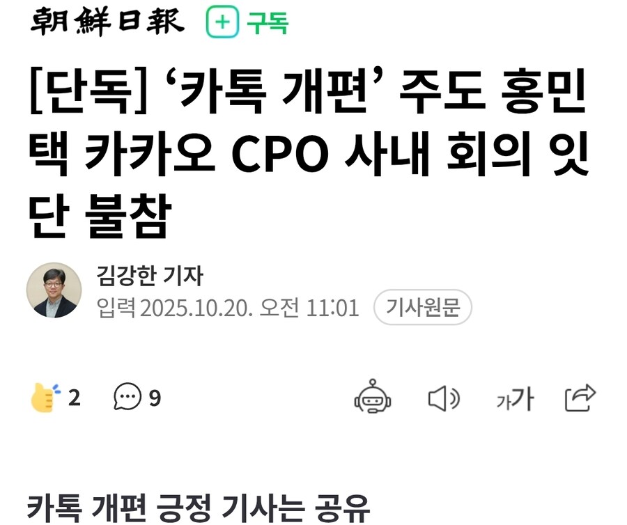 ‘카톡 개편’ 주도 홍민택 카카오 CPO 근황_1.jpg